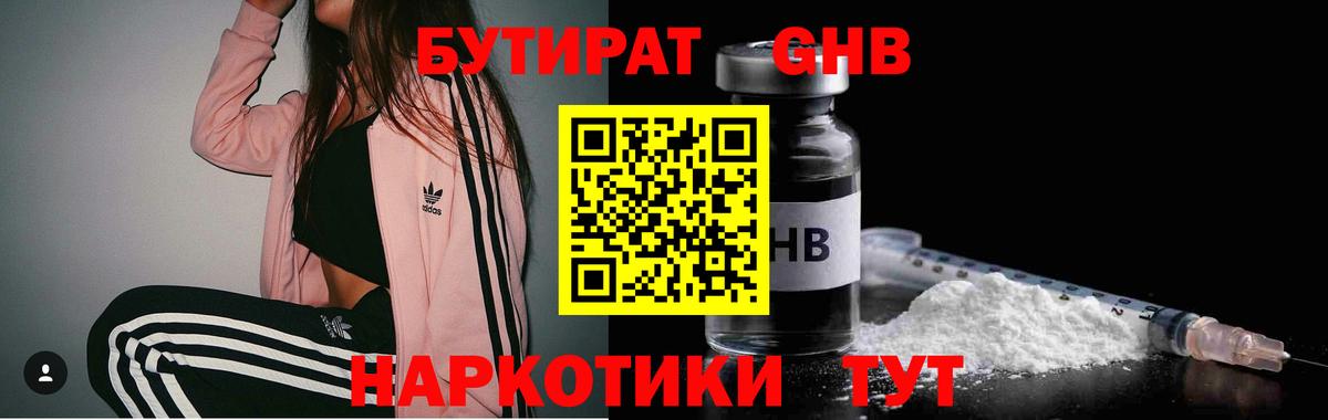 Бутират жидкий экстази Кизляр