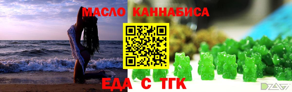 Еда ТГК конопля  Вход с VPN  Кизляр 