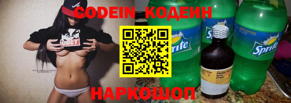Кодеин напиток Lean (лин)  Кодеин напиток Lean (лин)  Кизляр  Вход с VPN 