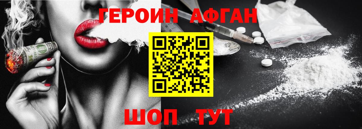 Кизляр  ГЕРОИН белый  Героин  Вход с VPN 