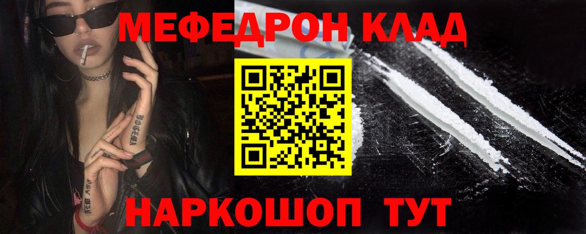 Меф мяу мяу Кизляр