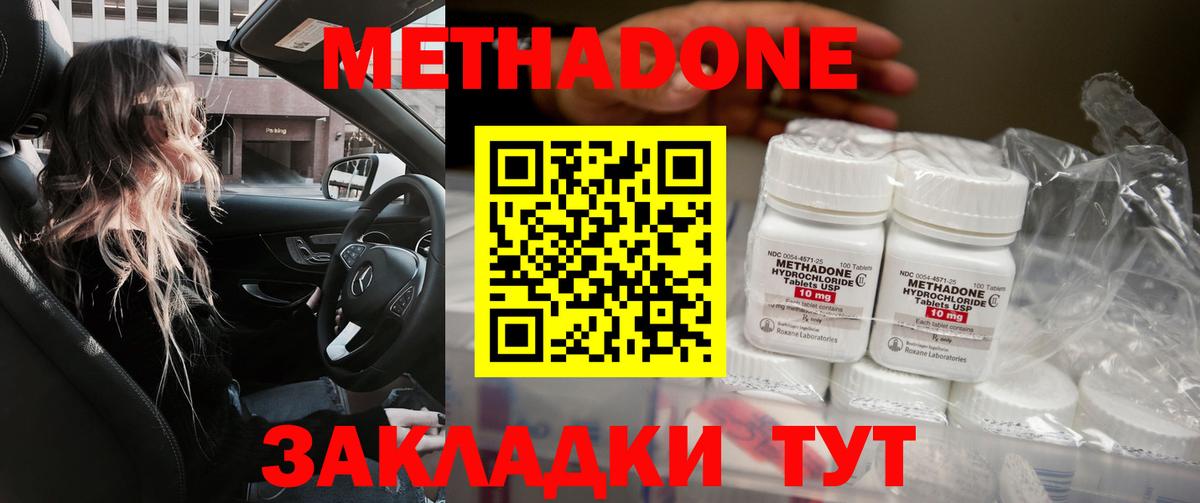 МЕТАДОН кристалл  Вход с VPN  Кизляр  МЕТАДОН methadone 