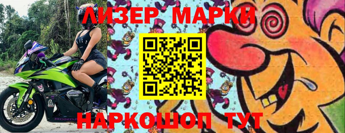 Наркотические марки 1,8мг Кизляр